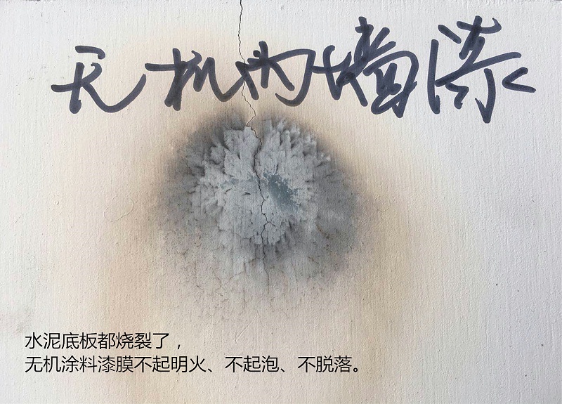 廣田無(wú)機(jī)防火涂料 (7)