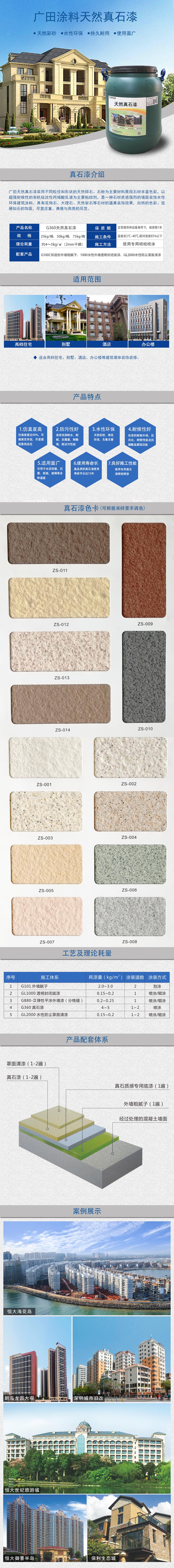 廣田天然真石漆詳情頁(yè)