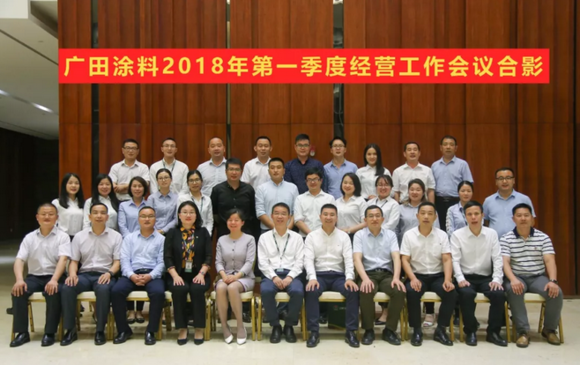 廣田涂料會(huì)議