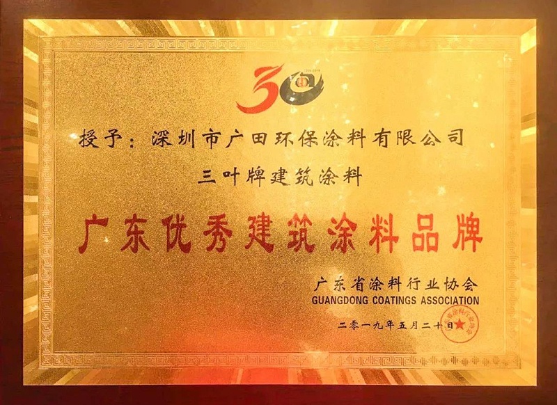 廣田涂料行業(yè)協(xié)會1