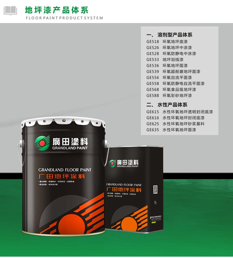 地坪漆詳情頁0825_01