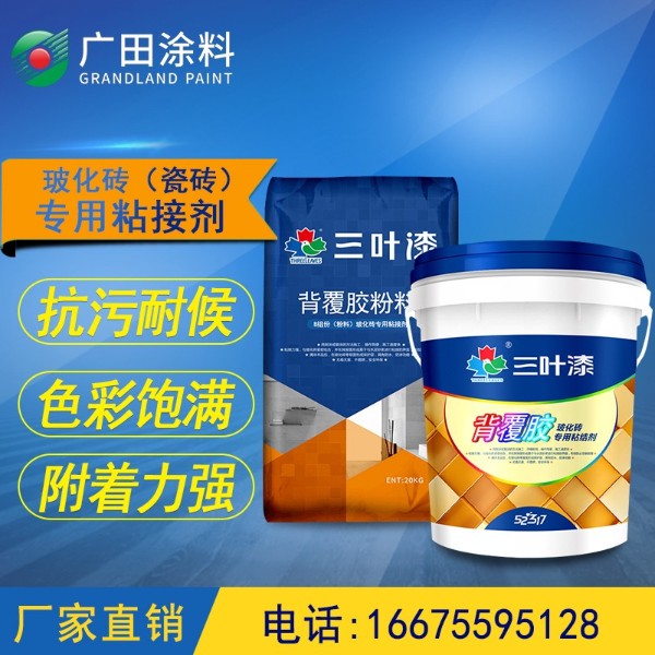 廣田涂料 G283 增強(qiáng)型背覆膠