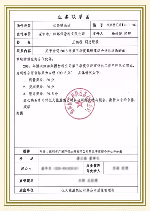 廣田涂料A級(jí)供應(yīng)商