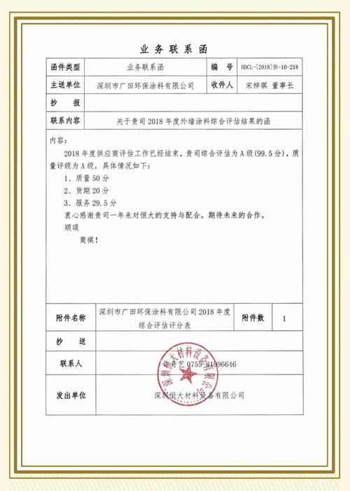 恒大地產(chǎn)A級(jí)供應(yīng)商